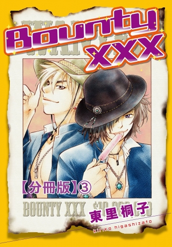 BountyXXX【分冊版】3