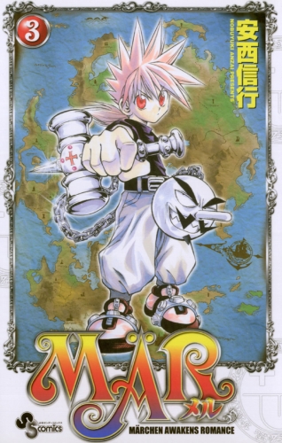 ＭＡＲ 3巻