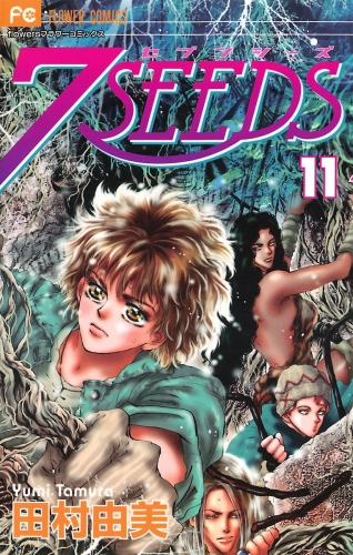 ７ＳＥＥＤＳ 11巻