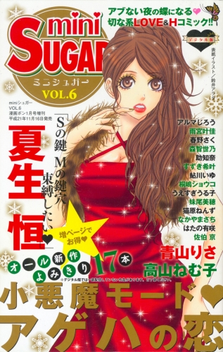 miniSUGAR Vol.6(2010年1月号）