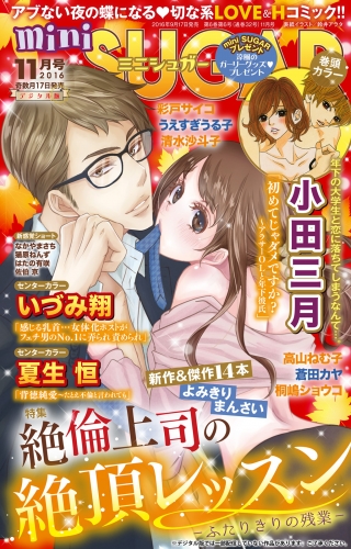 miniSUGAR vol.47(2016年11月号)