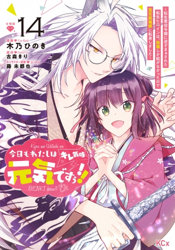 今日もわたしは元気ですぅ！！（キレ気味）　～転生悪役令嬢に逆ざまぁされた転生ヒロインは、祝福しか能がなかったので宝石祝福師に転身しました～　分冊版（14）
