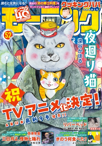 モーニング　2022年52号 [2022年11月24日発売]