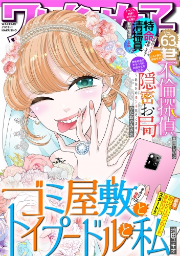 ワケあり女子白書 vol.63