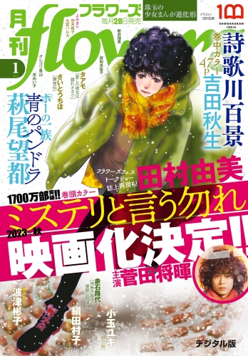 月刊ｆｌｏｗｅｒｓ【電子版特典付き】 2023年1月号(2022年11月28日発売)