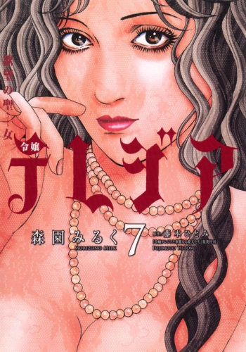 欲望の聖女（セイント）令嬢テレジア 7巻