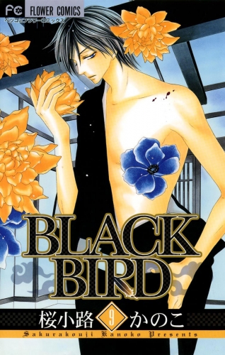 ＢＬＡＣＫ ＢＩＲＤ 9巻