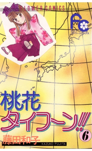 桃花タイフーン！！ 6巻