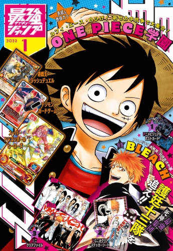 最強ジャンプ 2023年1月号
