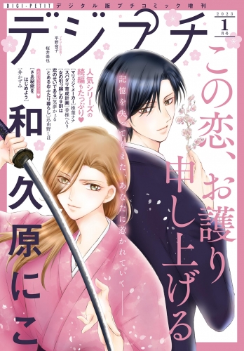 デジプチ 2023年1月号（2022年12月8日発売）
