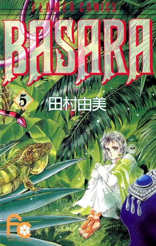 ＢＡＳＡＲＡ 5巻