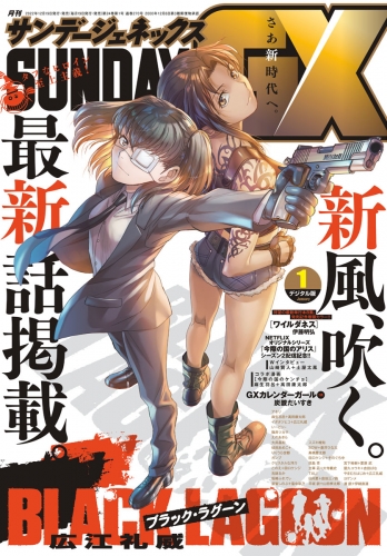 月刊サンデーＧＸ 2023年1月号(2022年12月19日発売)