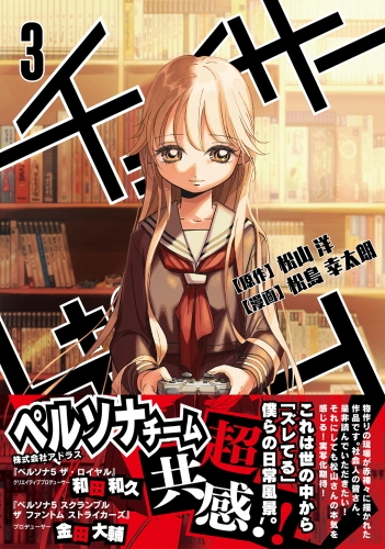チェイサーゲーム3巻