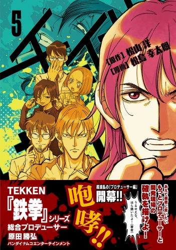 チェイサーゲーム5巻