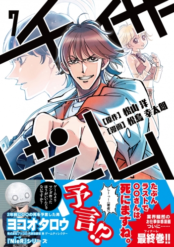 チェイサーゲーム7巻