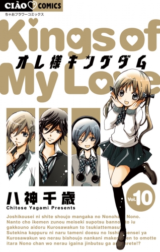 オレ様キングダム 10巻 アニメイトブックストア 漫画 コミックの電子書籍ストア