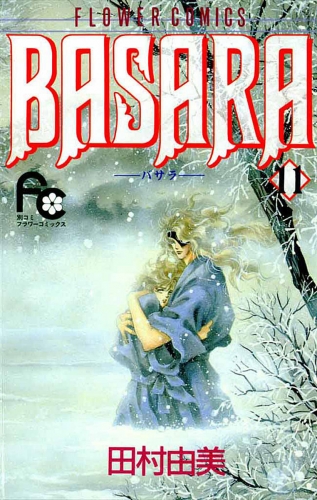 ＢＡＳＡＲＡ 11巻
