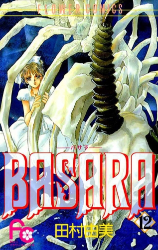 ＢＡＳＡＲＡ 12巻
