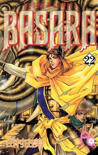 ＢＡＳＡＲＡ 22巻