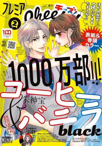 プレミアＣｈｅｅｓｅ！【電子版特典付き】 2023年2月号(2023年1月5日発売)