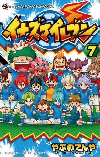 イナズマイレブン 7巻