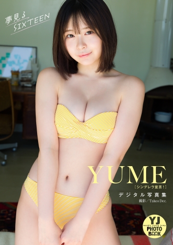 【デジタル限定 YJ PHOTO BOOK】YUME（シンデレラ宣言！）写真集「夢見るSIXTEEN」
