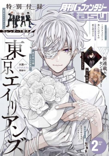 月刊Gファンタジー 2023年2月号