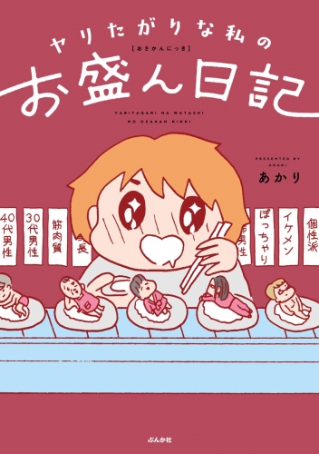 ヤリたがりな私のお盛ん日記