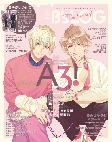 B's-LOG　2023年3月号【電子限定特典付】