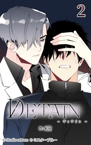DETAIN-ディテイン-2【タテヨミ】