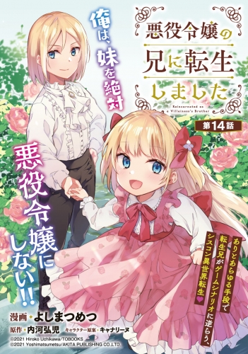 悪役令嬢の兄に転生しました(話売り) #14