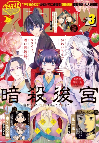 月刊！スピリッツ 2023年3月号（2023年1月27日発売号）