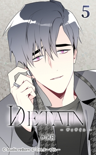 DETAIN-ディテイン-5【タテヨミ】
