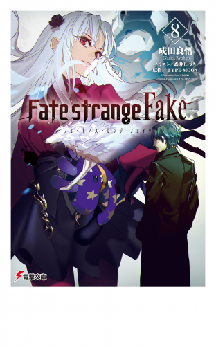 Fate/strange Fake(8)