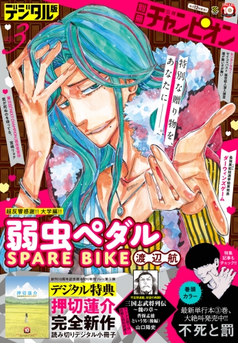 別冊少年チャンピオン 2023年3月号