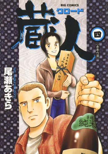蔵人 4巻