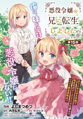 悪役令嬢の兄に転生しました(話売り) #15