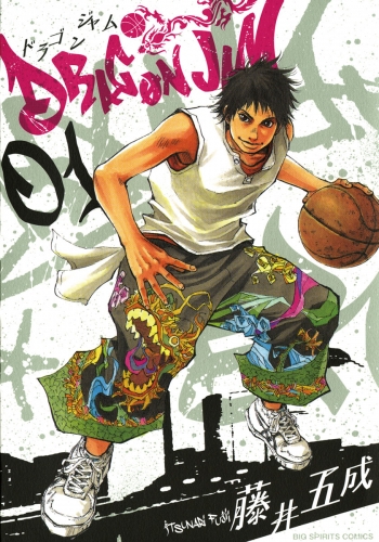 ＤＲＡＧＯＮ ＪＡＭ 1巻
