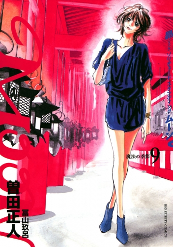 ＭＯＯＮ～昴ソリチュードスタンディング～ 9巻