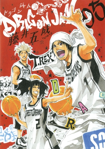 ＤＲＡＧＯＮ ＪＡＭ 5巻