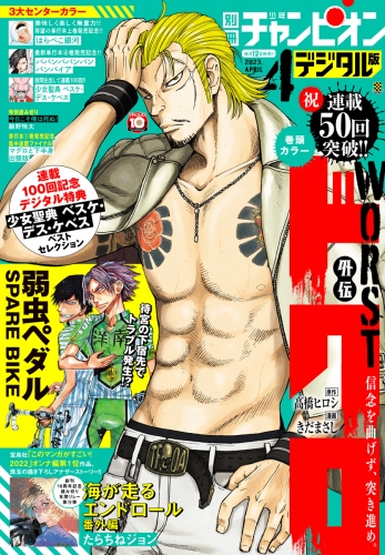 別冊少年チャンピオン 2023年4月号