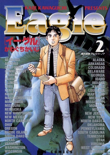 イーグル 2巻