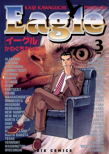 イーグル 3巻