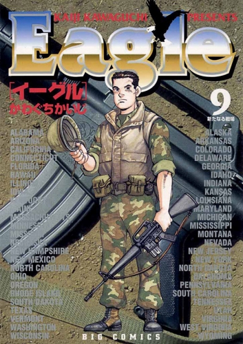 イーグル 9巻