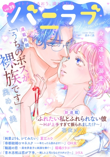バニラブvol.39
