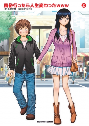 風俗行ったら人生変わったｗｗｗ 上