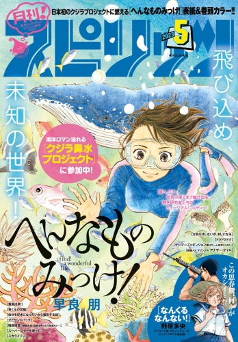 月刊！スピリッツ 2023年5月号（2023年3月27日発売号）