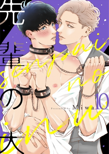 先輩の犬（10）