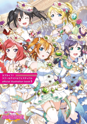 ラブライブ！スクールアイドルフェスティバル official illustration book5
