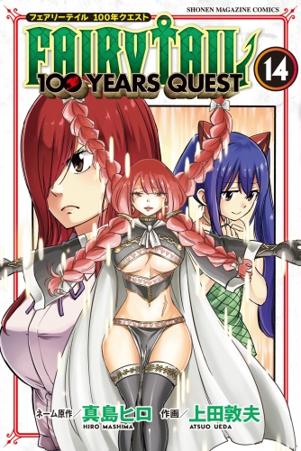 ＦＡＩＲＹ　ＴＡＩＬ　１００　ＹＥＡＲＳ　ＱＵＥＳＴ（14）